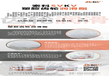 你知道什么是塑膠齒輪潤滑脂嗎？索科告訴你塑膠齒輪該用什么潤滑脂好！