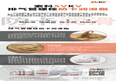 發(fā)動機(jī)排氣管螺栓怎么選擇防卡潤滑油脂？