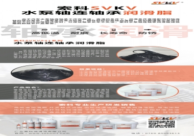 高溫高速下怎么選擇水泵軸連軸承潤滑脂？