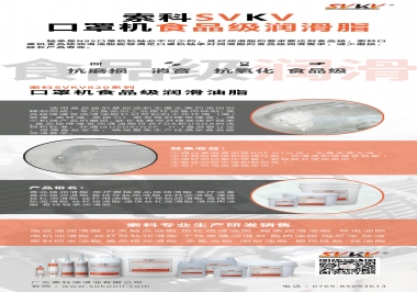 N95口罩機食品級潤滑油脂，就選索科