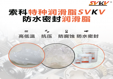 防水密封潤(rùn)滑脂適合在壓力設(shè)備使用嗎？