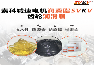 你知道減速電機(jī)潤滑脂的特點和應(yīng)用范圍嗎？