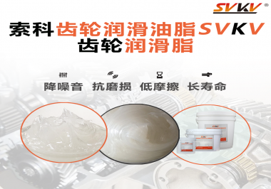 齒輪潤滑脂使用時，用量標準怎么體現(xiàn)？