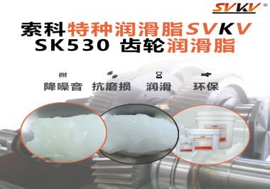 適用于小家電行業(yè)的齒輪潤滑脂應(yīng)該具備哪些條件？