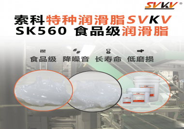 食品級潤滑脂是否適用于在高溫烘烤或低溫冷凍條件下的食品加工設(shè)備？