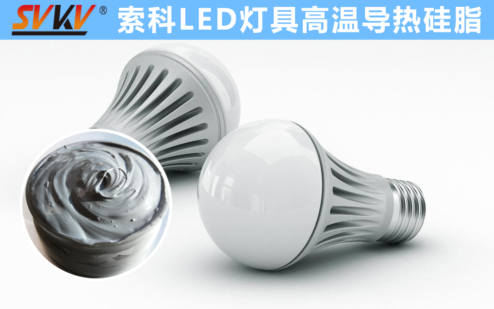 LED散熱不佳找索科，提高產品散熱效率，值得信賴！